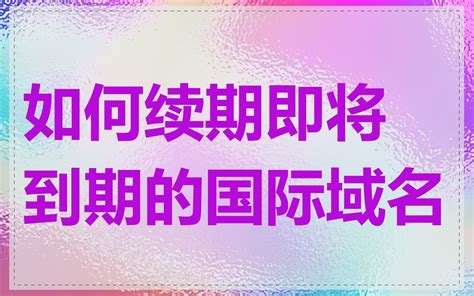 dipologscandal|2012年04月27日到期国际域名 .
